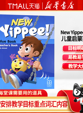 原装进口幼儿英语教材 3-6岁儿童启蒙英语书籍new yippee blue 教案大班包含课程安排教学目标每堂课需要用的道具重点词汇内容