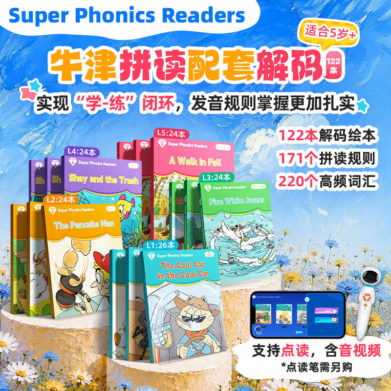 太空人点读 牛津自然拼读教材配套趣味解码绘本读物 Super Phonics Readers 自然拼读分级解码读物幼少儿英语自然拼读发音启蒙教材