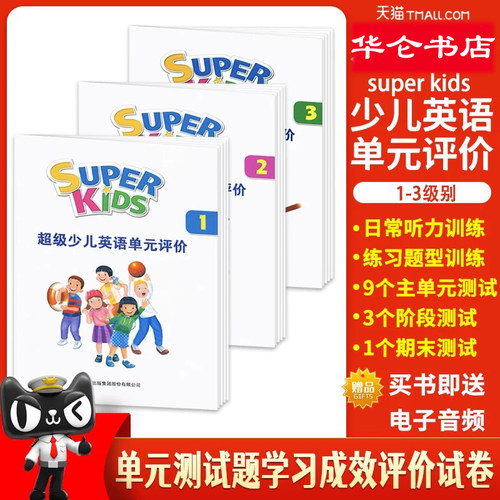 美国朗文培生superkids单元测试