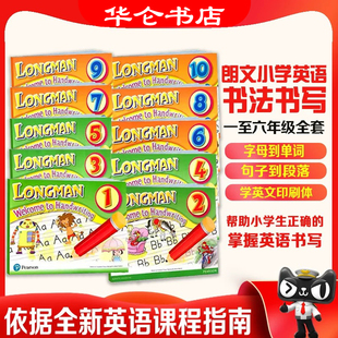 培生原版进口朗文小学英语书法书写教材教辅Longman welcome to Handwriting1-12 1-6年级 印刷体 系统综合性英文书法学习LWTE配套