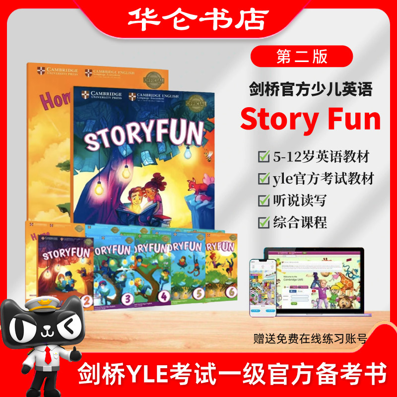 剑桥少儿英语storyfun