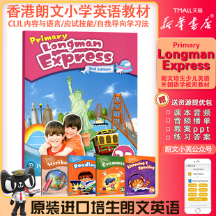 香港朗文小学英语教材Primary Longman Express 少儿英语哒哒哒英语语法听力 培生新版 2A课本练习册全套五本第二版 朗文快车PLE原版