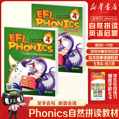 新版EFLphonics4级拼读教材