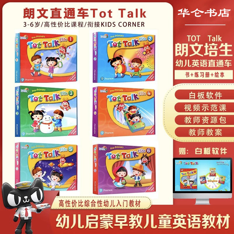 原装进口朗文培生3-6岁幼儿英语启蒙教材 tot talk 1级学生套装零基础幼儿园小班入门英语书本+练习册+3本绘本+dvd软件+手机端软件