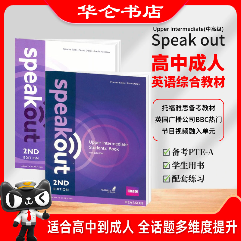现货原版培生出版社Speak out upper  intermediate学生套装第二版高中成人英语综合教材PTE托福雅思备考含主课本附DVD-ROM+练习册