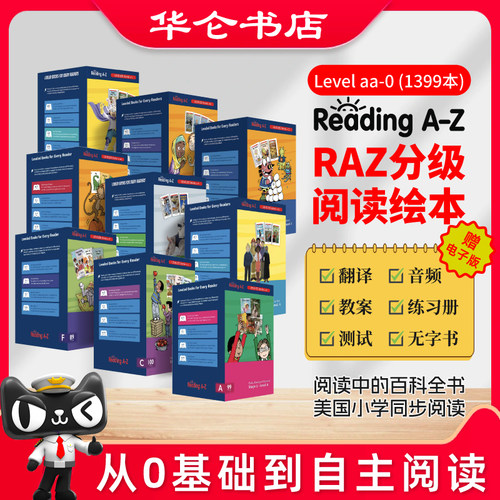 RAZ原版分级阅读绘本支持点读