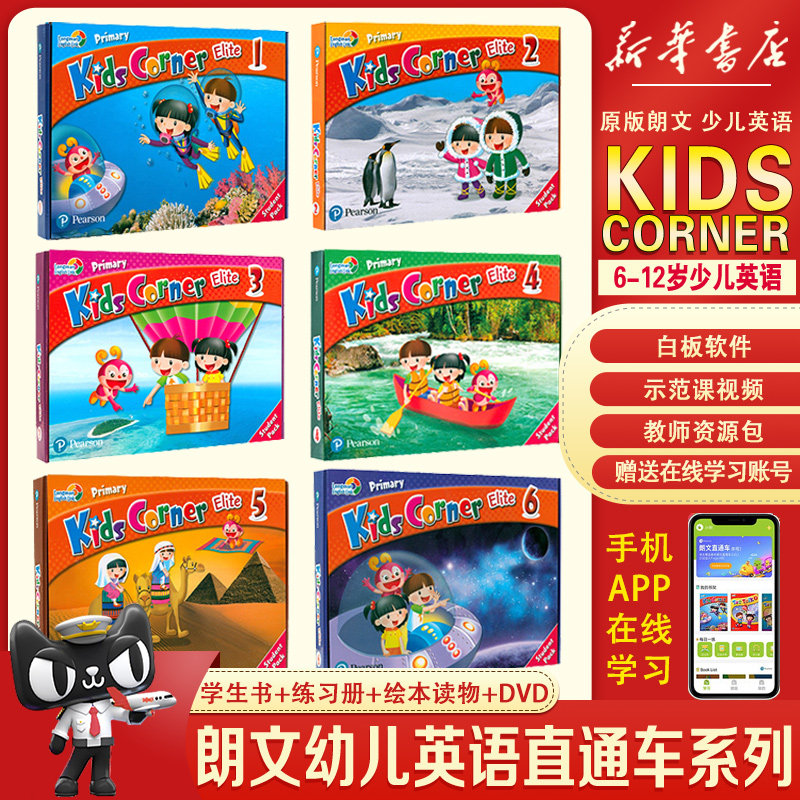 包邮香港朗文英语直通车培生pearson出版社小学英语英文教材 kids