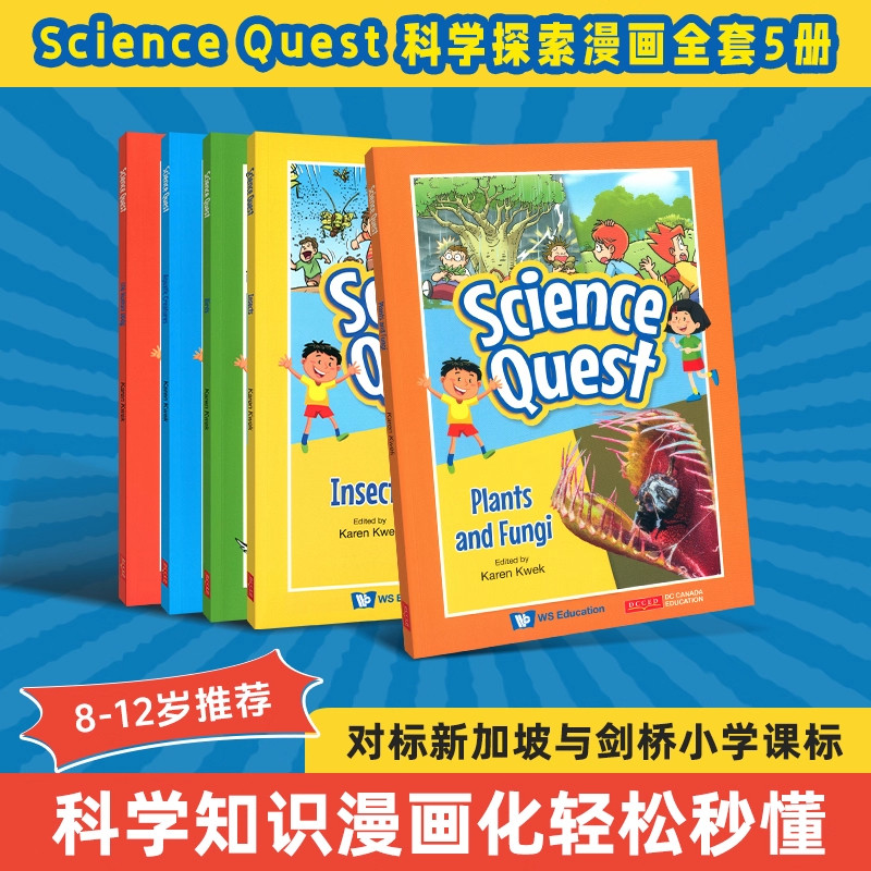 加拿大DC教育出版社 英文原版Science Quest科学探索漫画全套5册幼少年儿童英语启蒙趣味百科全书探索认知STEM教育剑桥课程标准