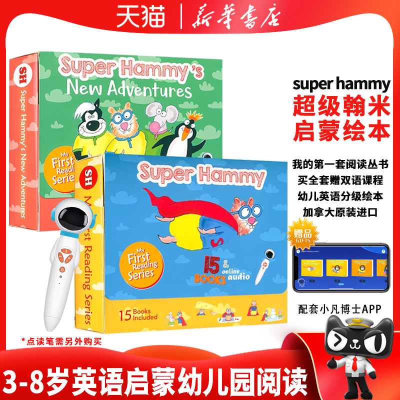 太空人点读版加拿大进口英文绘本原版英文Super Hammy 超级翰米启蒙绘本幼儿英语分级读物阅读丛书3-8岁英语启蒙英语幼儿园阅读