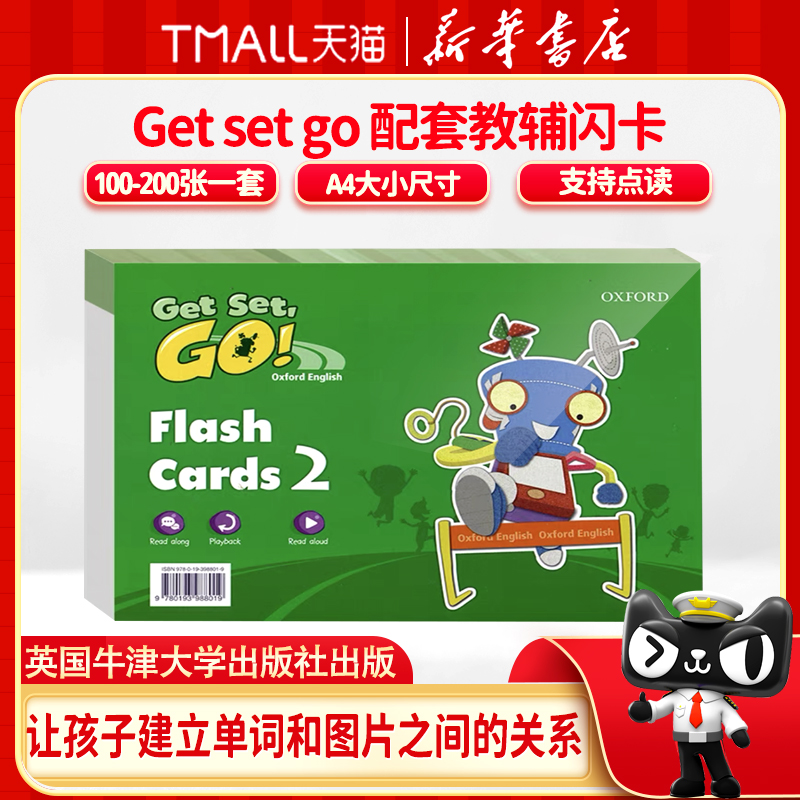 Getsetgo配套教辅闪卡