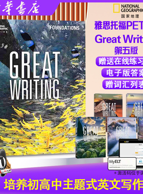 新版第五版美国国家地理 Great Writing foundations 1-5级别原版greatwriting教材中学生课外练习写作专项教程greatwriting第五版