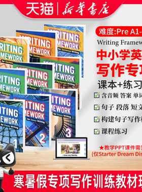 原版进口中小学英语写作专项训练指导技能书 writing framework for Sentence Paragraph Essay writing 句子段落短文写作框架教材