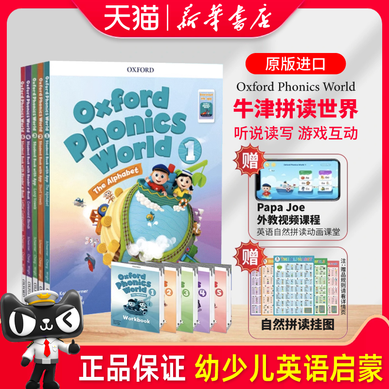 正版牛津英语自然拼读教材含App