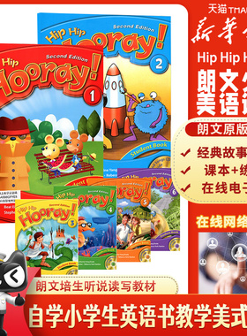 原装进口朗文3h少儿英语教材 Hip Hip Hooray 1 1级别培生少儿英语教材小学生英语 故事教学 美式发音 听说读写送电子教学资料