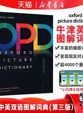 进口原版牛津英语图解英汉词典牛津词典牛津opd词典 oxford picture dictionary 第三版中英双语词典英文词典英语学习教材 opd牛津