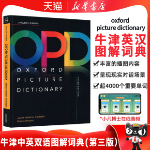 dictionary opd牛津 第三版 oxford picture 牛津英语图解英汉词典牛津词典牛津opd词典 中英双语词典英文词典英语学习教材 进口原版