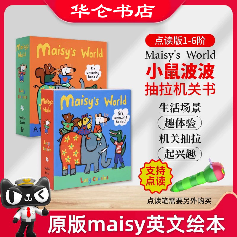 点读版 maisy小鼠波波套装6册 蓝盒橙盒机关书 3册翻翻抽拉书+3册贴纸书 毛毛虫点读笔配套书 原版绘本 maisy英文绘本