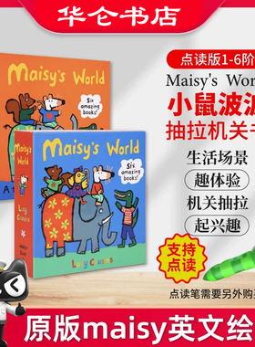 点读版 maisy小鼠波波套装6册 蓝盒橙盒机关书 3册翻翻抽拉书+3册贴纸书 毛毛虫点读笔配套书 原版绘本 maisy英文绘本