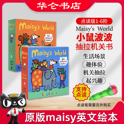点读版 maisy小鼠波波套装6册 蓝盒橙盒机关书 3册翻翻抽拉书+3册贴纸书 毛毛虫点读笔配套书 原版绘本 maisy英文绘本