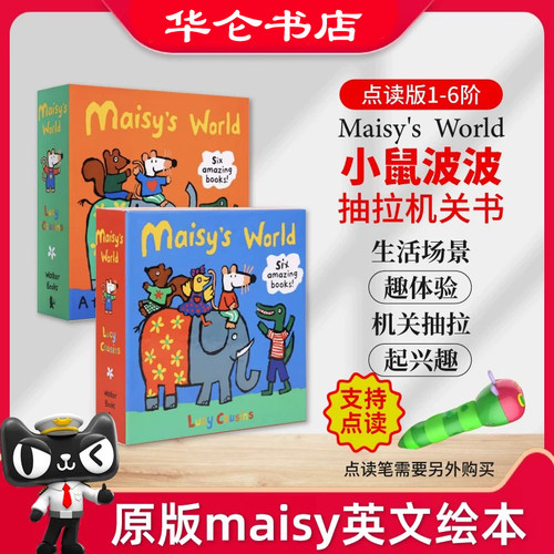 点读版 maisy小鼠波波套装6册 蓝盒橙盒机关
