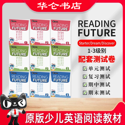 美国原版Compass少儿英语阅读教材Reading Future 配套测试卷 跨学科阅读 剑桥KET/PET核心词汇备考考试教材少儿小学英语阅读