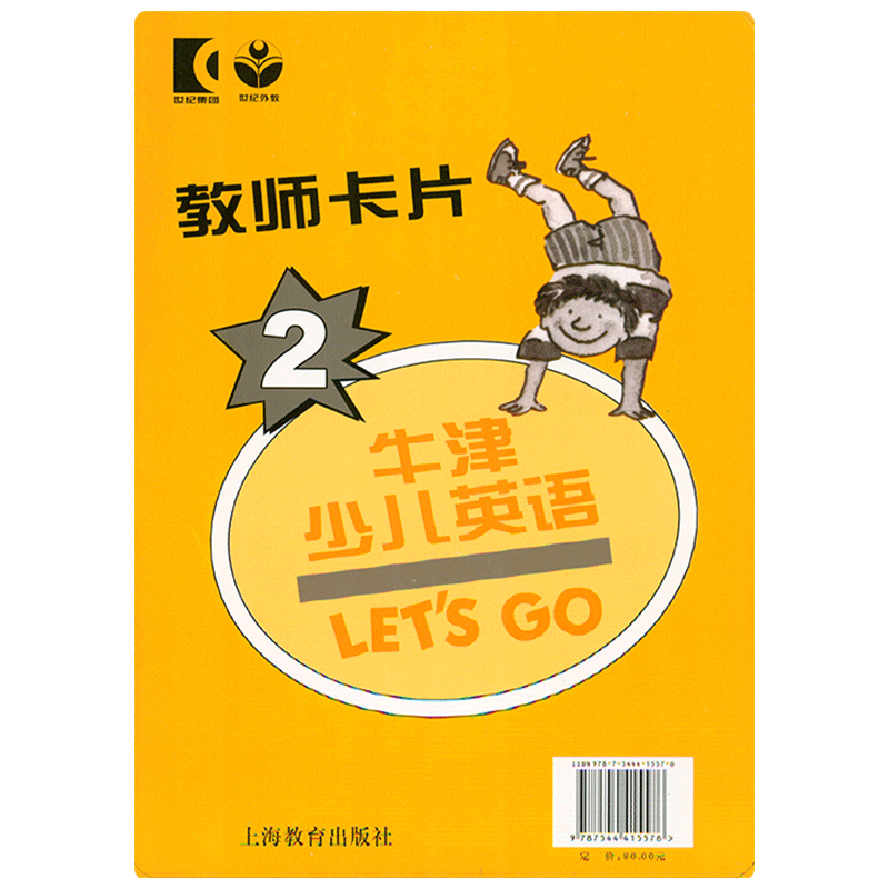 现货包邮上海教育出版牛津
