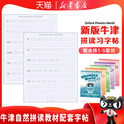 牛津自然拼读教材配套字帖本全套