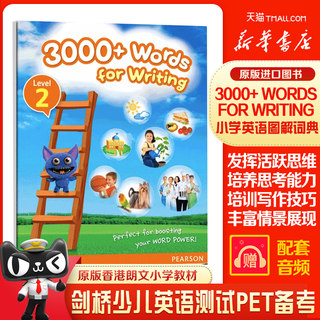 原版朗文小学教材香港小学英语写作3000词2级别 3000+ Words For Writing 香港教育局 剑桥少儿备考书 有音频