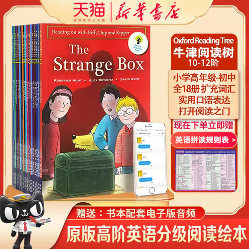 牛津阅读树10-12阶11-13高阶