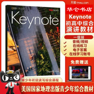 原装进口原版美国国家地理学习初中高中青少年英语演讲口语专项练习教材keynote1级别配套剑桥ket等级考试含在线学习账号