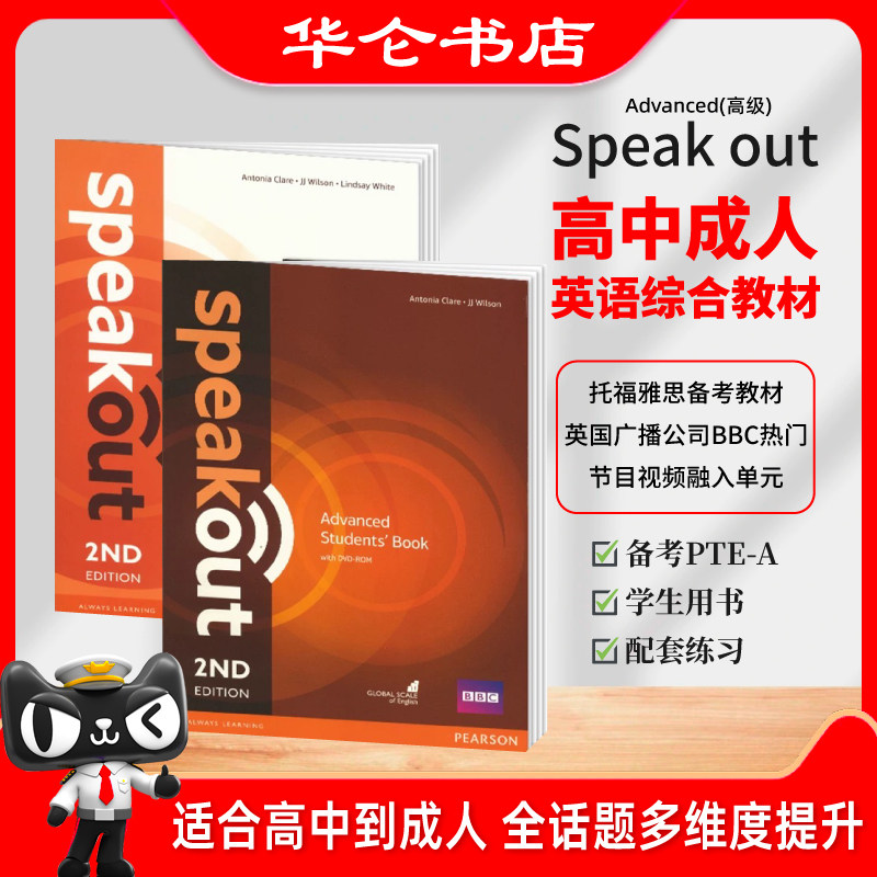 现货原版培生出版社Speak out Advanced学生套装 第二版 高中成人英语综合教材PTE托福雅思备考含主课本附DVD-ROM+练习册广播BBC