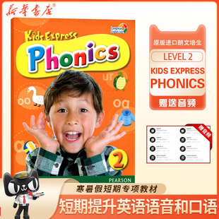 进口小学短期自然拼读kids 朗文培生原版 express 包邮 phonics2寒暑假短期专项教材提升英语语音和口语近似发音对比提高辨音能力