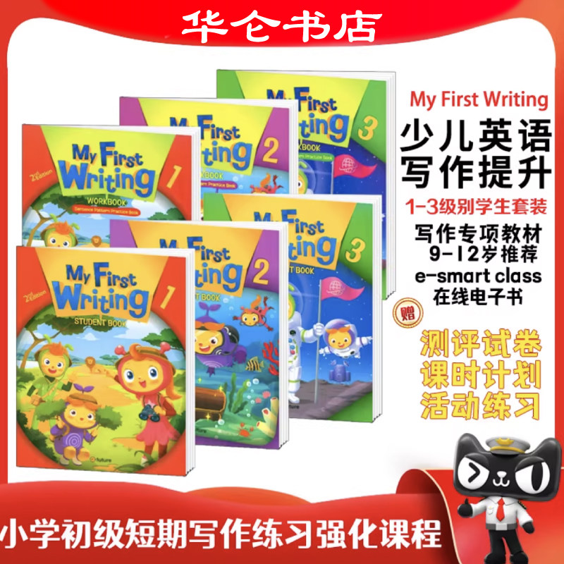 原装进口少儿英语写作训练