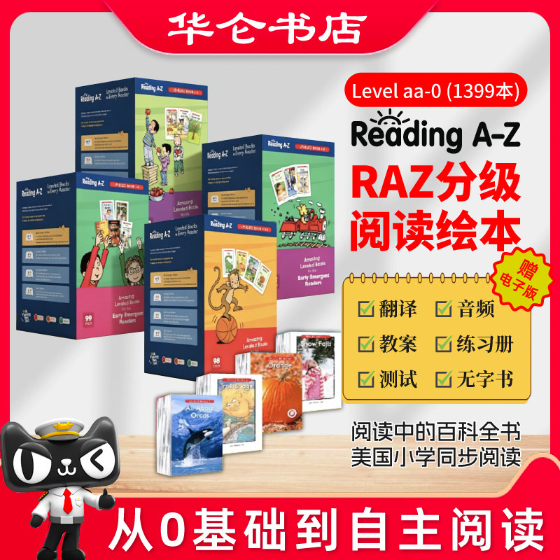 RAZ原版分级阅读绘本支持点读