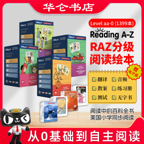 RAZ原版分级阅读绘本支持点读