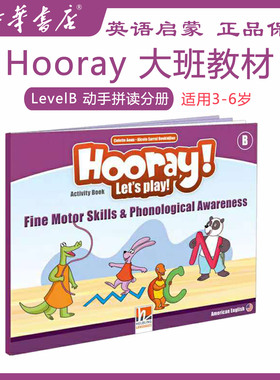 黑布林幼儿启蒙3-6岁英文教材hooray手工练习册 fine motor skills & phonological awareness 语音手册幼儿园大班B国际幼儿园教材