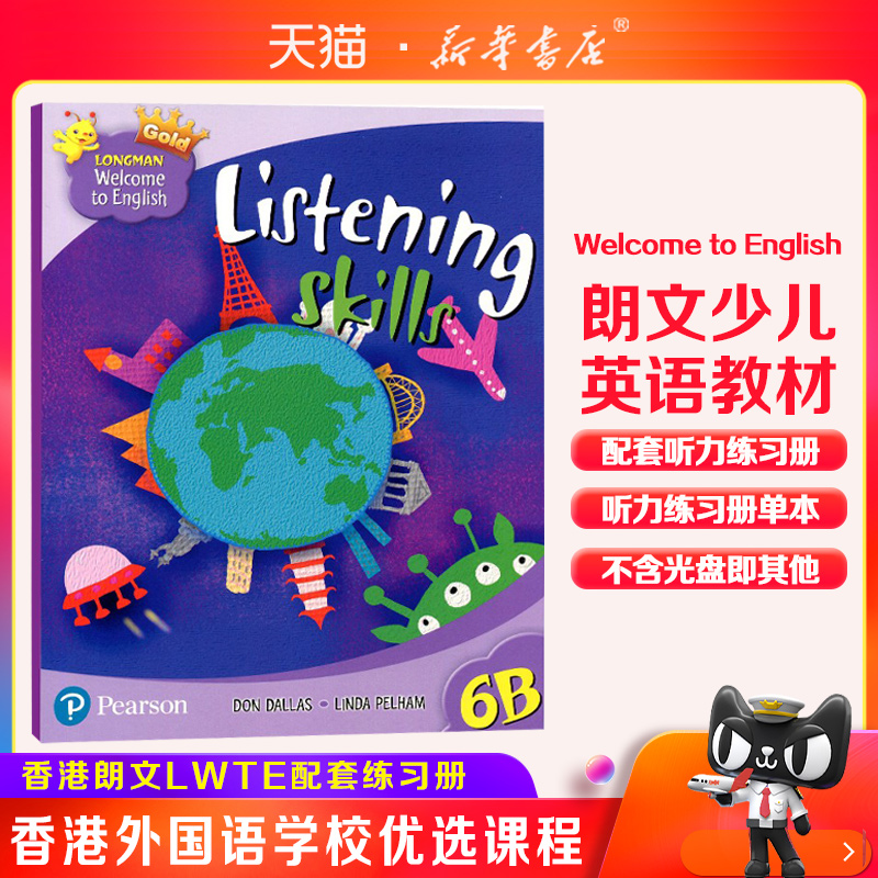 新版香港朗文小学英语教材