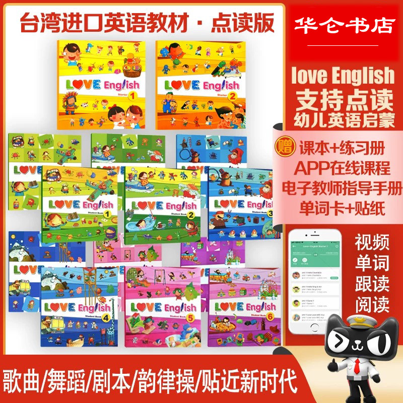 原版3-6岁台湾东西图书幼儿园英语教材love English 1-6托班小中大班 点读版幼儿儿童早教启蒙初学入门英语教材视频互动教学