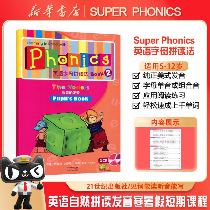 包邮super phonics2级少儿英语自然拼读发音寒暑假短期课程掌握元音及