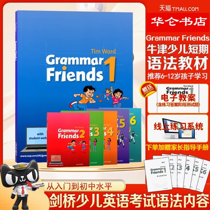 牛津小学英语语法书 牛津语法朋友 英文原版 Oxford Grammar Friends1-6语法做朋友涵盖剑桥少儿英语考试语法寒暑假短期语法学习