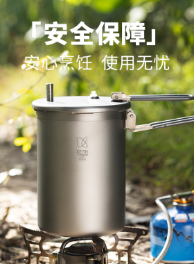 【新品】KEITH铠斯户外钛锅高原压力锅轻量露营焖炖套锅煮饭神器