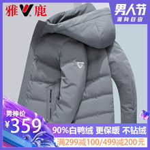 外套男冬季 反季 加厚冬装 清仓中年2019新款 雅鹿正品 男士 羽绒服短款