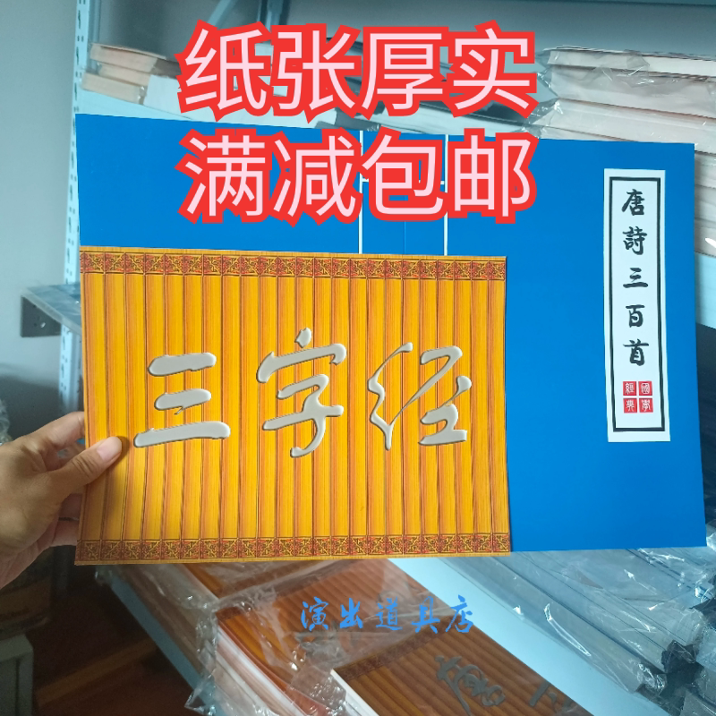 儿童国学竹简纸质朗诵表演道具