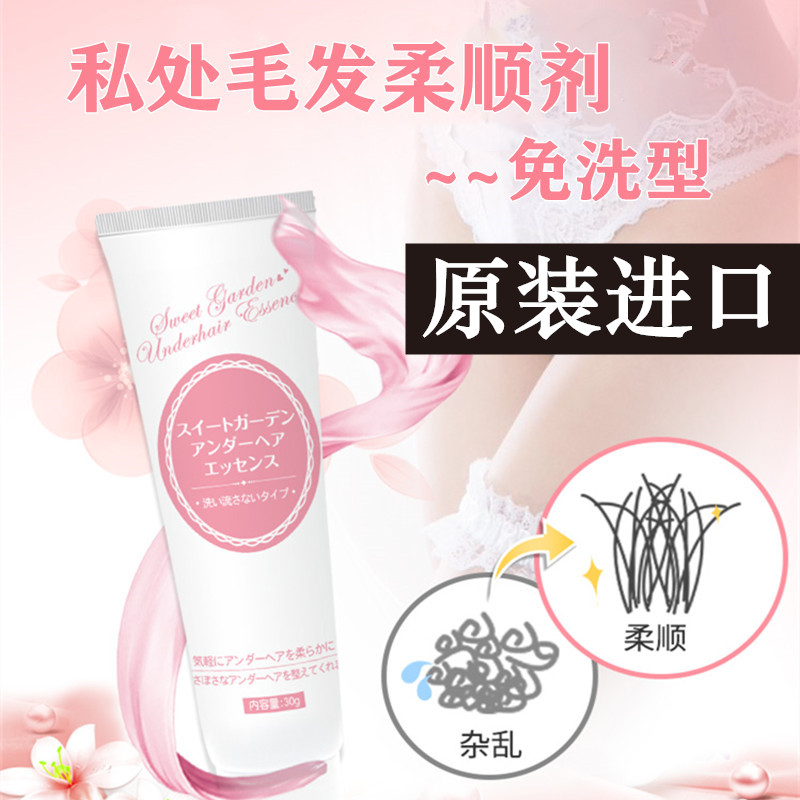 日本私处毛发软化剂免洗型