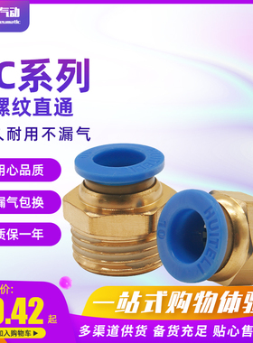 快速接头气动铜PC8-02螺纹直通PC4-M5 气管快插6-01/10-03/12-04