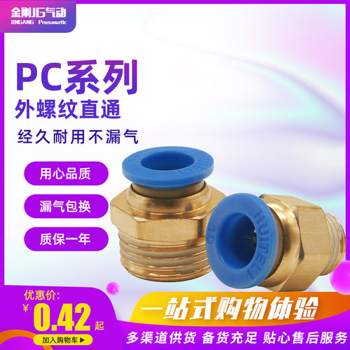 螺纹气管快速接头PC直通
