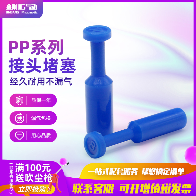 气动快速接头SPP气管管塞 PP-04/06/08/10/12MM快插管塞 气管堵头