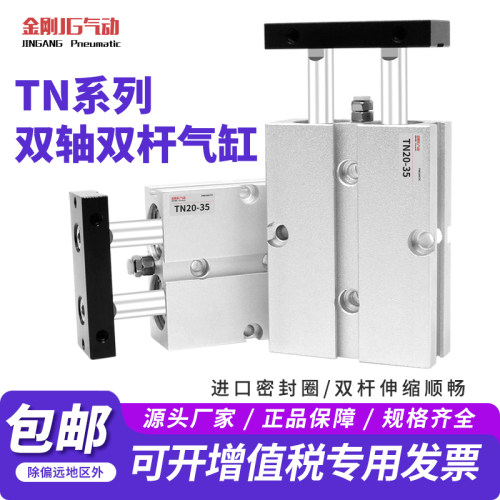 TN系列双轴双杆气缸免费开发票