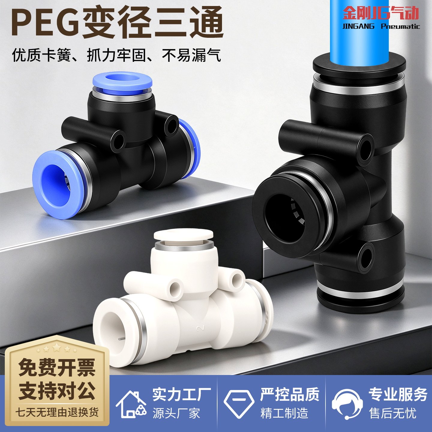 塑料PEG变径三通快速接头快插气动气管T型接头6-4/8-6/10-8/12-10