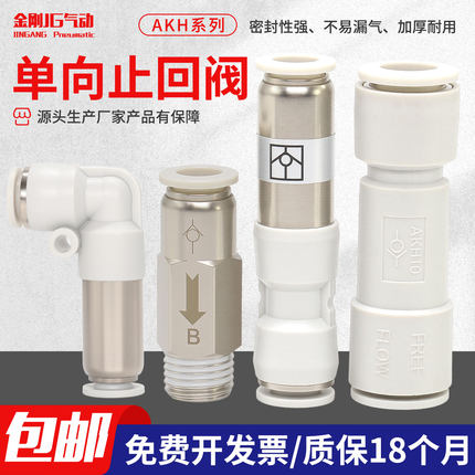 气动空压机快插气管接头AKH4mm/6/8/直通单向阀止回阀止逆排气阀